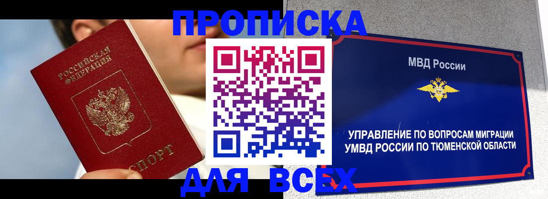временная прописка в Старом Осколе