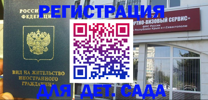 регистрация для дет. сада в Старом Осколе