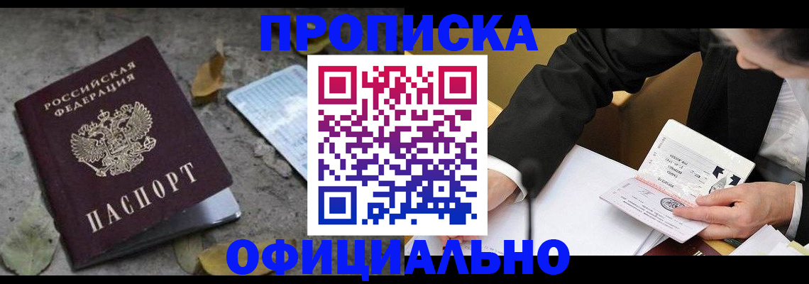 временная регистрация для всех в Старом Осколе