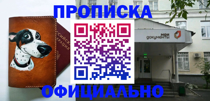 временная регистрация законно в Старом Осколе