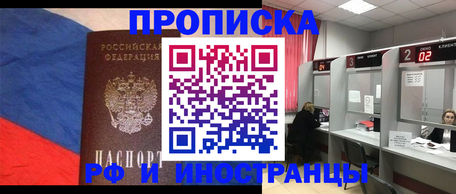 временная регистрация для всех в Старом Осколе