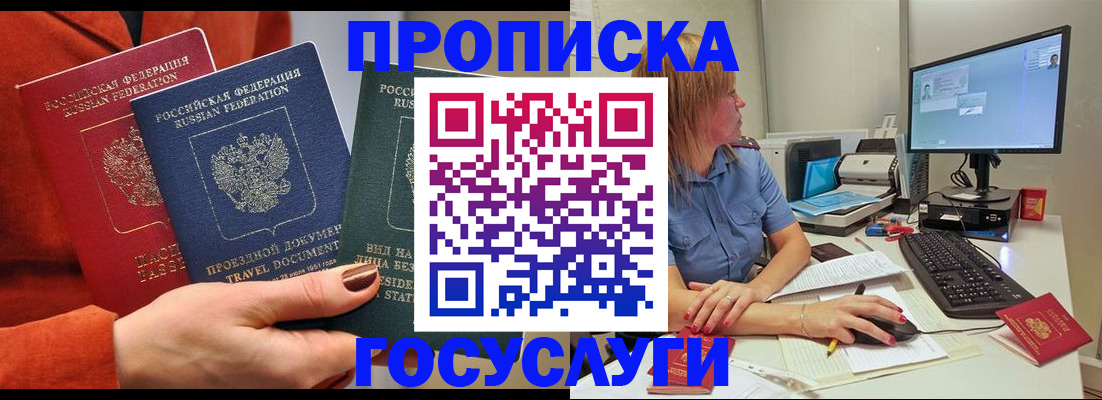 прописка гарантия в Старом Осколе
