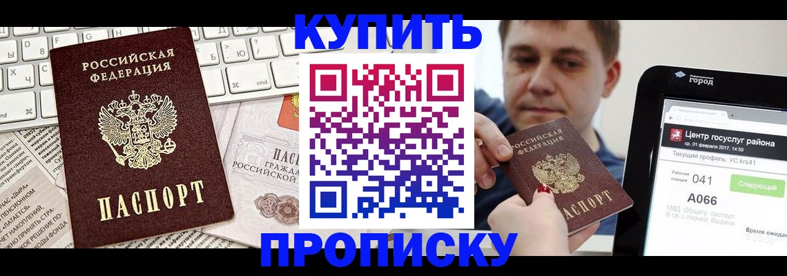прописка штамп в Старом Осколе
