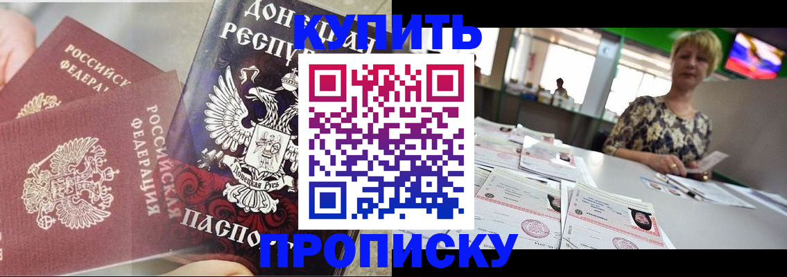 прописка штамп в Старом Осколе