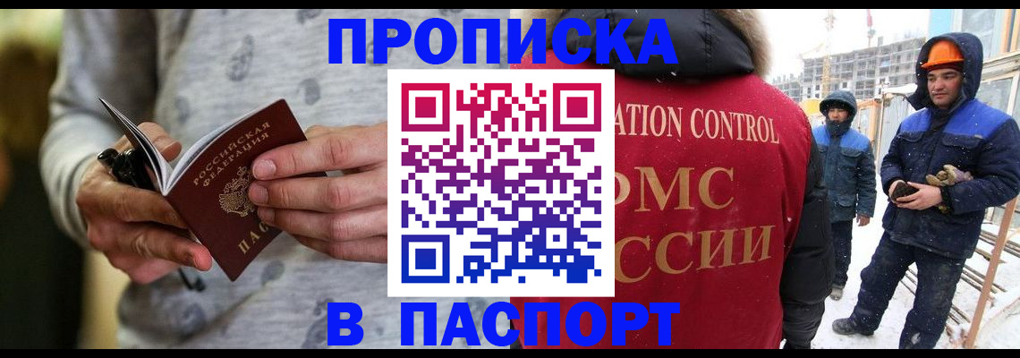 прописка законно в Старом Осколе